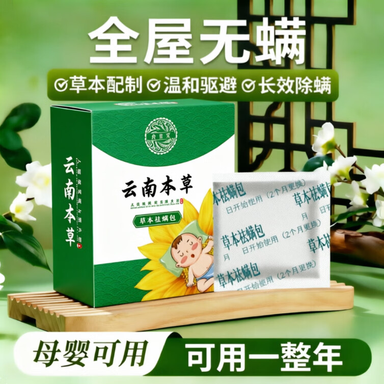 草本祛螨包艾草除螨包床上家用祛螨除螨防螨虫抑菌药包去螨虫神器 4盒【3盒送1盒】全屋除螨囤货装