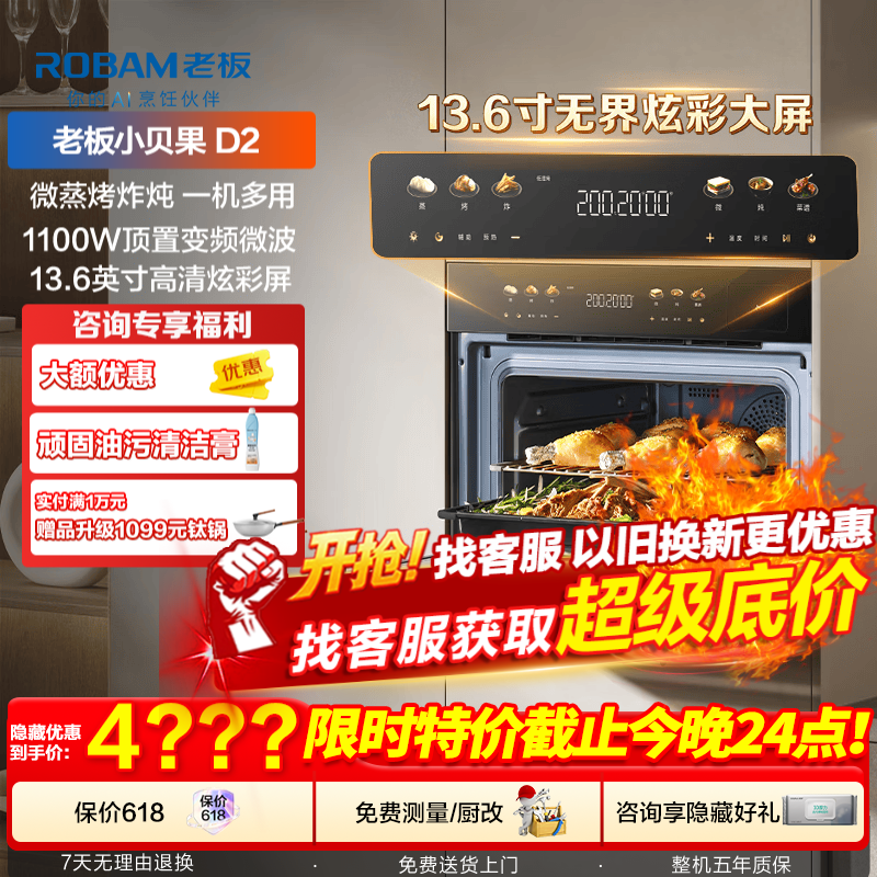 老板【小贝果D2/D3P/D2U】微蒸烤炸炖蒸烤箱一体机家用嵌入式蒸箱电烤箱微波炉58L/77L陶瓷/搪瓷内胆 【热销爆款】58L小贝果D2