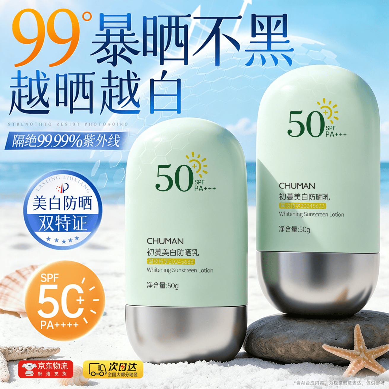初蔓防晒霜女隔离霜遮瑕三合一防紫外线美白提亮肤色补水保湿防水防汗 【暴晒不黑】美白舒缓防晒霜50g*1 夏季热卖美白舒缓防晒霜TOP榜第一