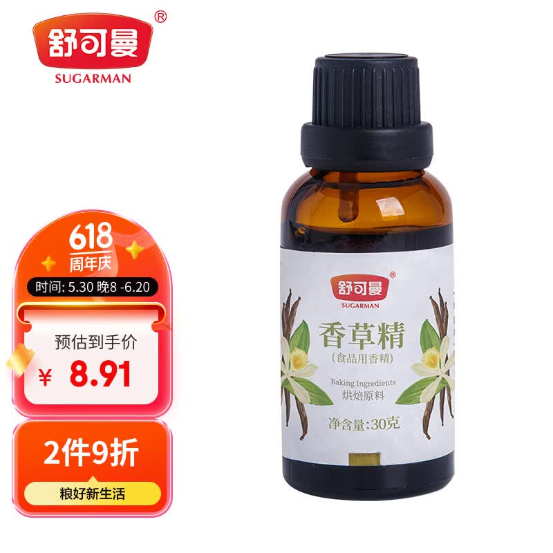 舒可曼香草精30g 烘焙原料食用香草荚油祛腥味蛋糕增香香料