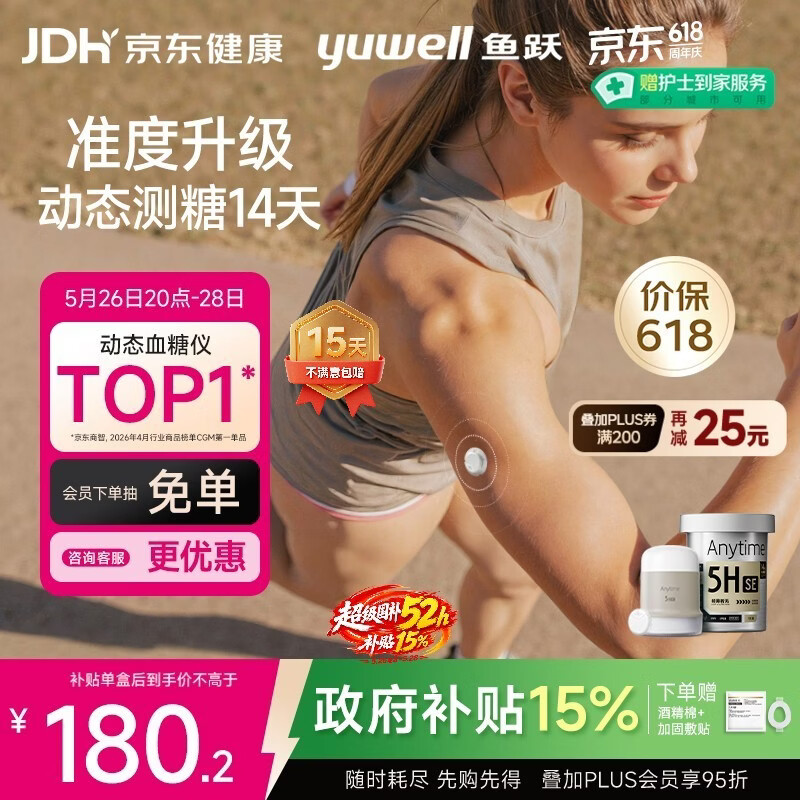 鱼跃（yuwell）5代动态血糖仪Anytime5HSE免扎手指免采血家用医用血糖监测仪