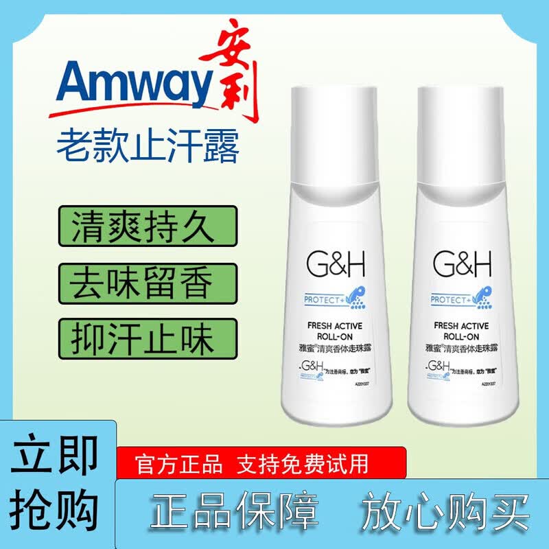 安利止汗露雅蜜清爽香体走珠露男女士去异味狐臭腋下持久滚露网官正品 (amway)老款止汗露100ml*1支