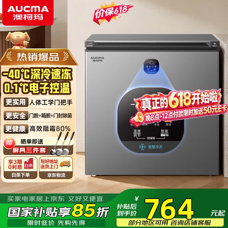 澳柯玛智慧眼系列零下40度超低温高效阻霜电子温控一级能效以旧换新-40°C电子控温减霜80%200L - 线报酷