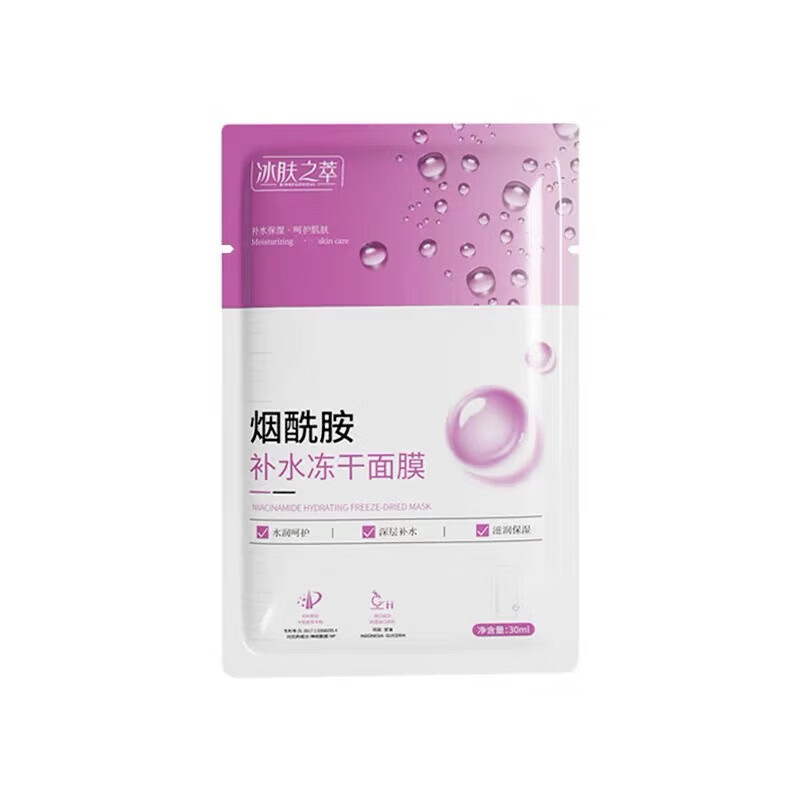 烟酰胺补水冻干面膜补水冰膜片装批发冰爽提靓肌肤面膜 烟酰胺补水冻干面膜20片