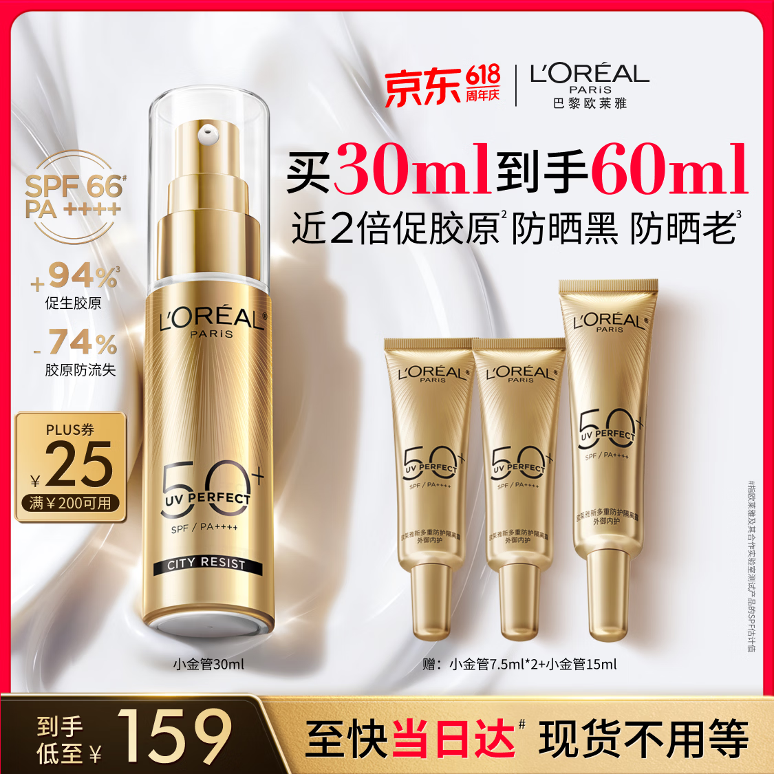欧莱雅小金管防晒霜30ml养肤隔离护肤品日常通勤男女通用