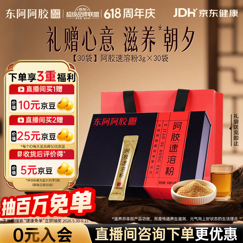 东阿阿胶小金条 阿胶速溶粉90g  送妈妈长辈女性营养品 端午礼品 国家补贴