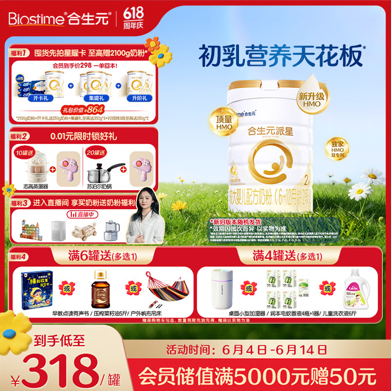 合生元（BIOSTIME）派星 较大婴儿配方奶粉2段(6-12个月)800g1罐 6重HMO+DHA