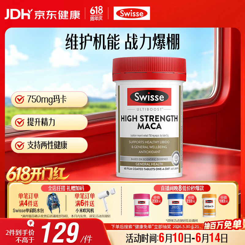 Swisse斯维诗 高浓度玛卡片 焕活精力维护机能支持男士两性健康60片/瓶
