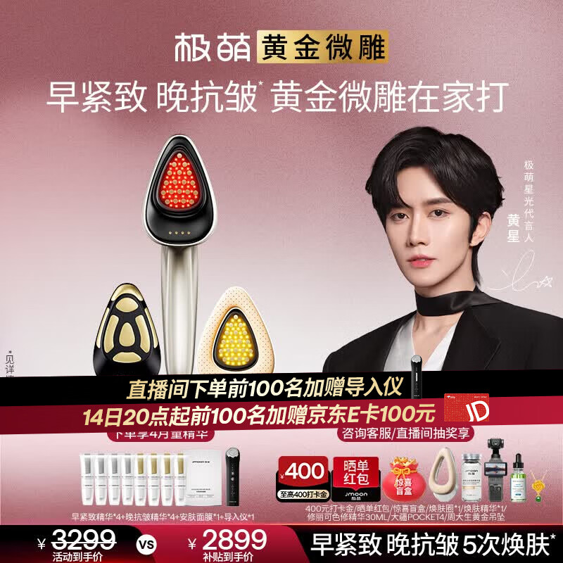 极萌【黄星捧在手心的同款黄金微雕】提拉紧致淡纹抗衰家用美容仪化妆镜结婚生日礼物送女生价保618
