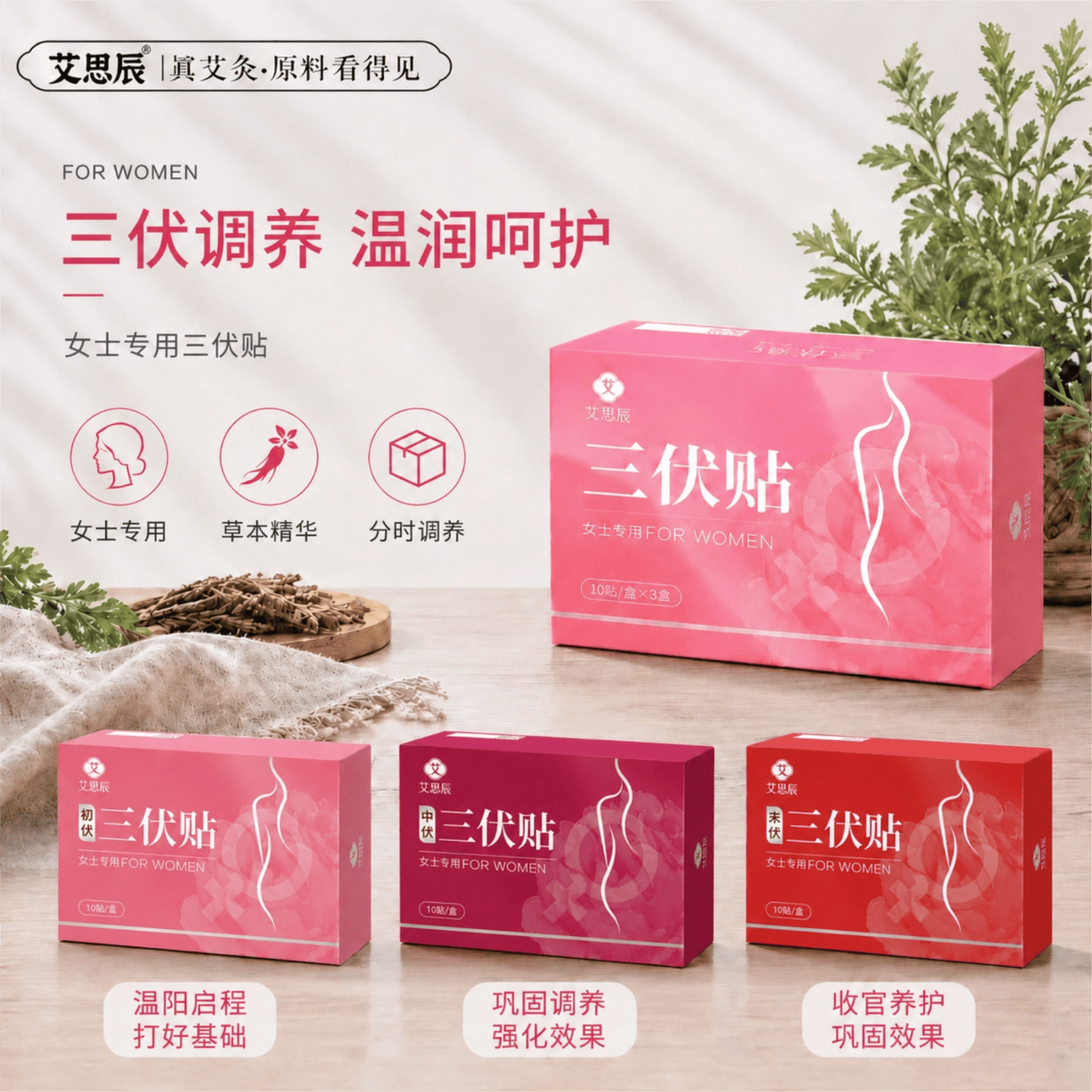 艾思辰三伏贴脾胃虚寒湿气大肚子体内湿寒冬病夏养空男女专用三伏贴 女士三伏贴【30贴/盒】 10贴/盒*3盒