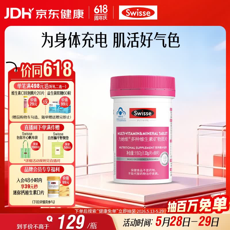 Swisse斯维诗力她维女士复合维生素矿物质片 含维生素B族维D维E维A 90片