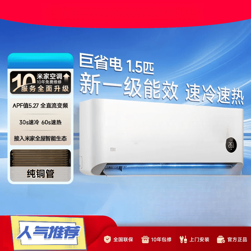 小米（MI）巨省电空调挂机冷暖两用1.5匹一级能效 KFR-35GW/N1A1 1.5匹白色