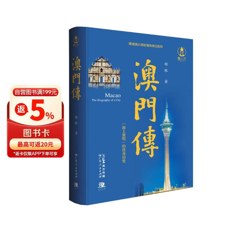 澳门传
