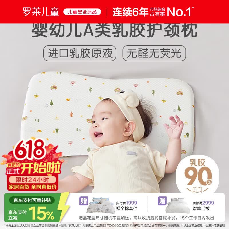 罗莱儿童枕头 泰国进口天然乳胶枕 母婴A类宝宝护脊枕芯 1-3岁 约2cm