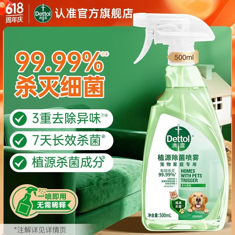 滴露（Dettol）消毒液宠物家庭专用植源宠物用品宠物区域杀菌消毒除臭安全长效 【新品】宠物喷雾500ml*1瓶