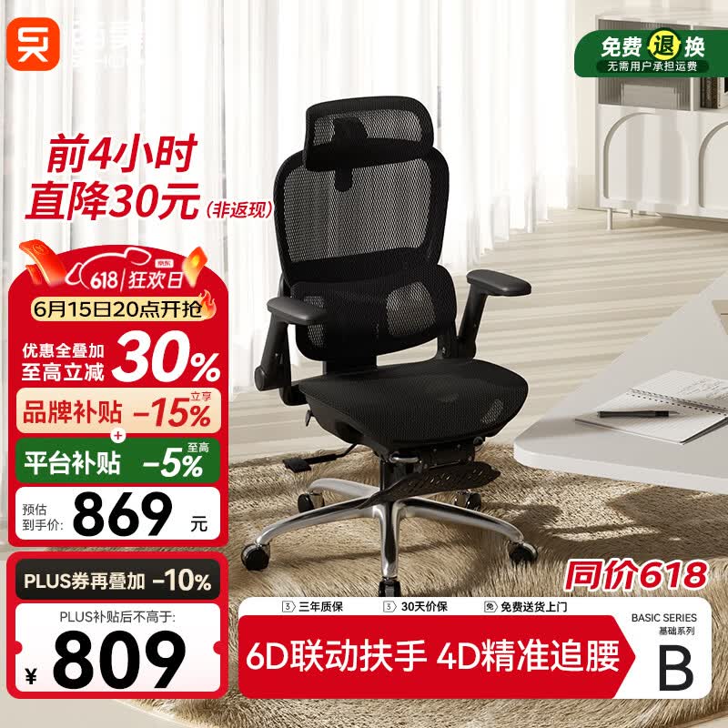 西昊B300Pro 人体工学椅电竞椅办公椅电脑椅人工力学座椅4D追腰6D扶手