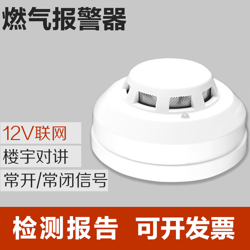 立可安有线吸顶燃气泄漏报警器常开常闭家用天然气12V24V可燃气体探测器 12V【品质款】有线燃气探测 原价¥28.09 券后¥25.09