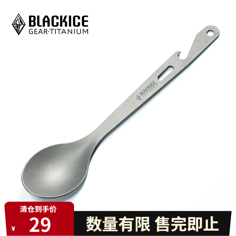 黑冰（BLACKICE）户外野餐钛餐具多功能带开瓶器便携钛勺家用长柄汤勺Z7222G Z7222G银灰