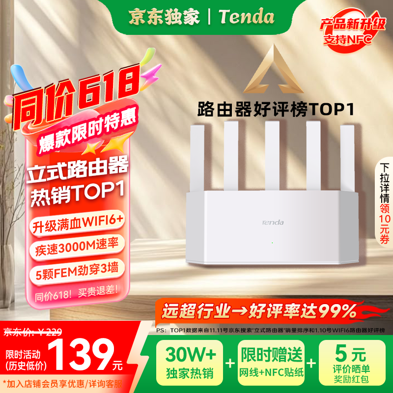 Tenda腾达路由器【千兆WiFi6+穿墙王】无线AX3000信号放大器信号增强家用云霄白立式