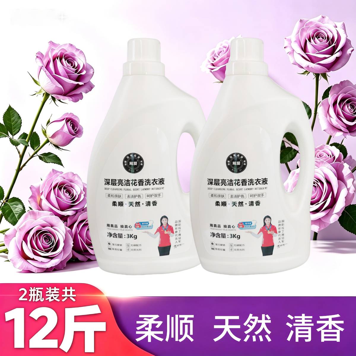 飚爱酵素洗衣液家用持久留香3KG家庭装去污渍除菌螨男女通用正品店 3kg/瓶