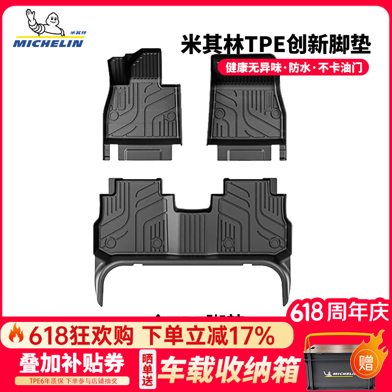 米其林（MICHELIN）问界m8脚垫tpe汽车脚垫适用于问界m5m7AITO 智界s7 车垫专车专用 问界m5 单层 【22-至今】