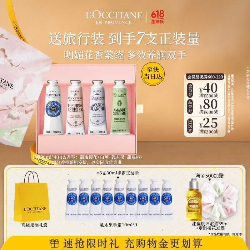 欧舒丹【618现货速达】护手霜礼盒4支装保湿生日礼物送女友(香型随机)