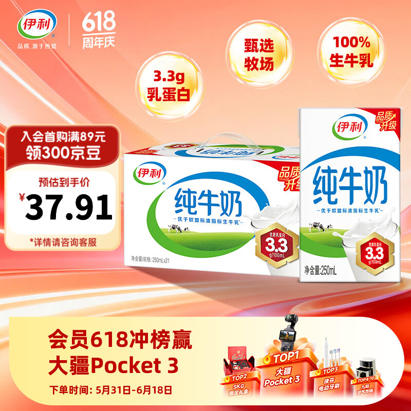 伊利纯牛奶250ml*21盒/箱 0添加 优质乳蛋白 营养早餐  礼盒装 【爆款纯奶】250ml*21盒 4-5月产