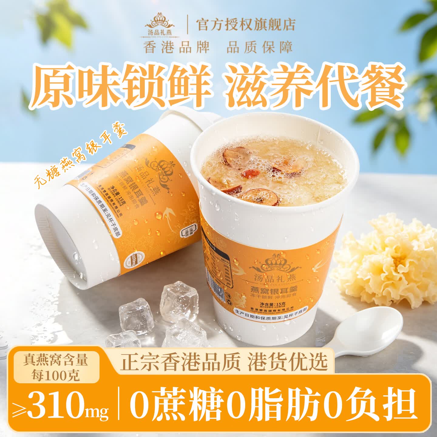 汤品礼燕燕窝银耳羹有机无糖即食夏日饮品营养减脂随身杯装