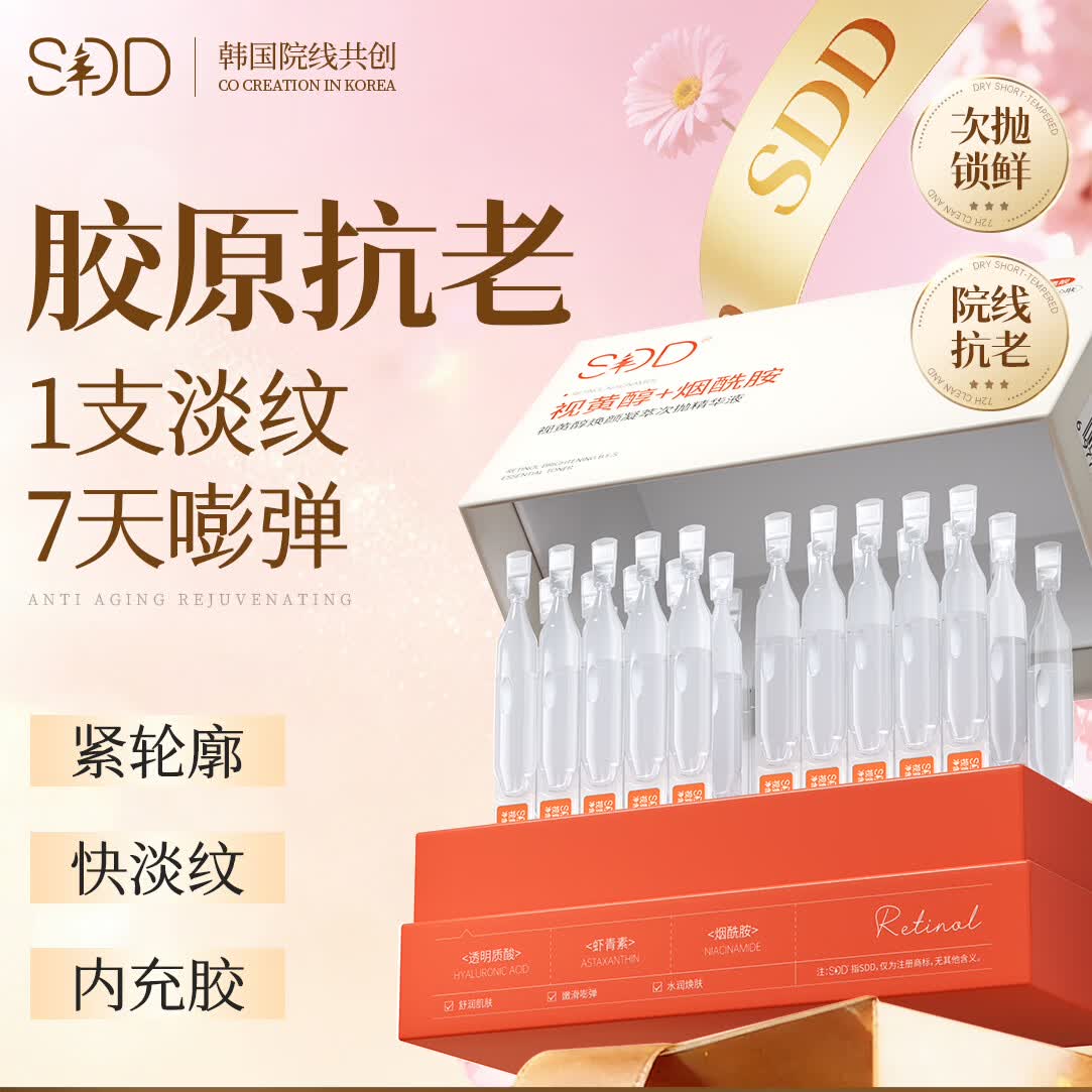 SDD视黄醇次抛精华液A醇早C晚A液补水保湿抗皱淡纹亮肤紧致肌肤正品