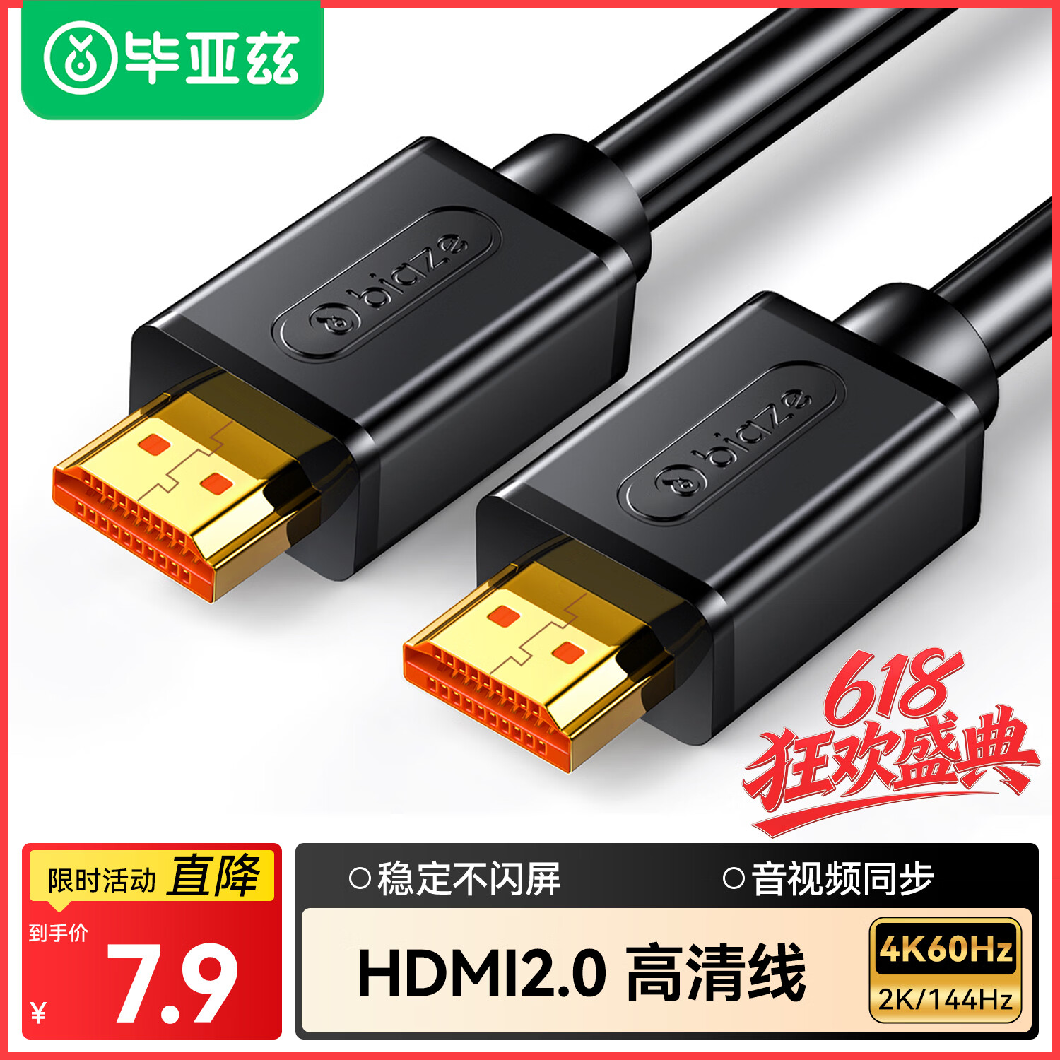 毕亚兹 HDMI线2.0版 4K60HZ高清线1.8米 3D视频线工程级 投影仪笔记本电脑电视机机顶盒公对公数据连接线
