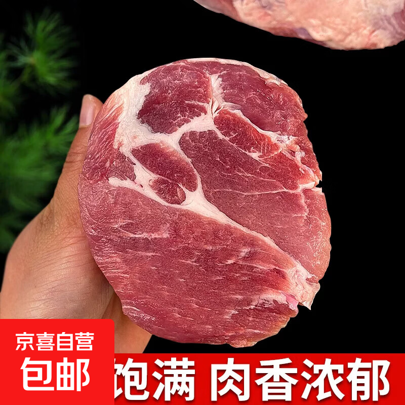 猪梅花肉农家土猪谷饲猪梅肉猪肉国产冷冻猪肉烧烤烤肉食材 猪梅花肉4斤