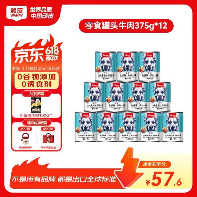 顽皮高品质鲜肉狗罐头375g*12罐 32.8元 - 86线报