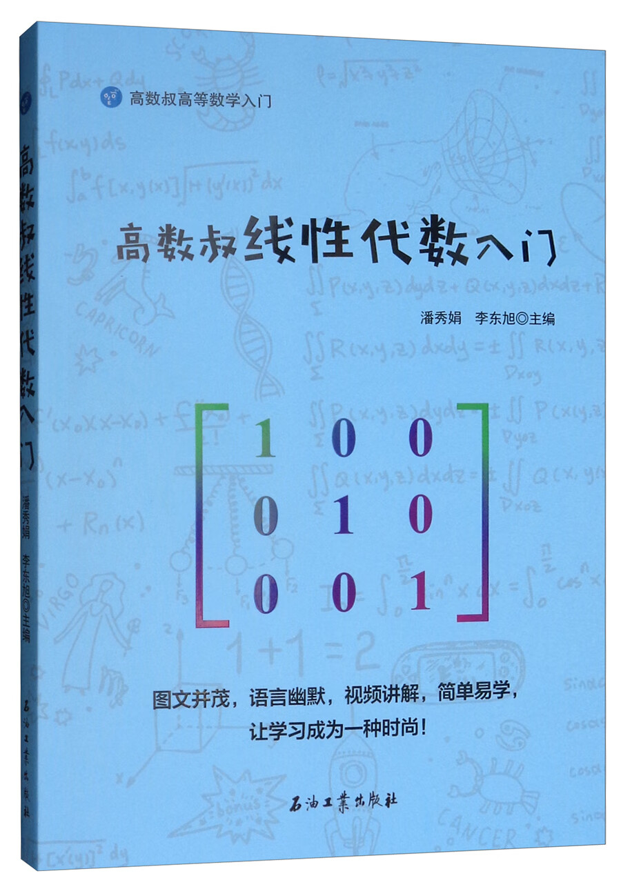 正版图书 高数叔线性代数入门 数学系列丛书 性代数入门