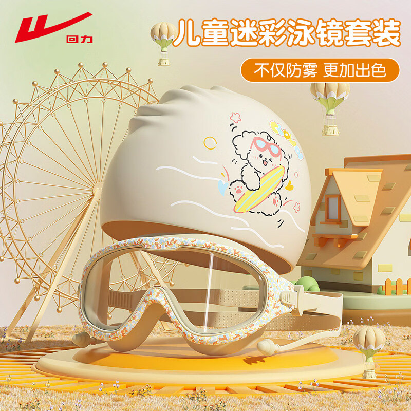 回力【新品】儿童泳镜男童高清防雾防水大框游泳眼镜泳帽套装女童潜水 月光紫 平光