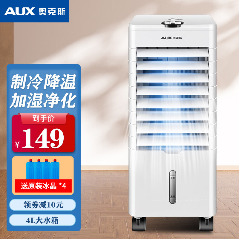 奥克斯旗舰店冷风扇 149元 - 86线报