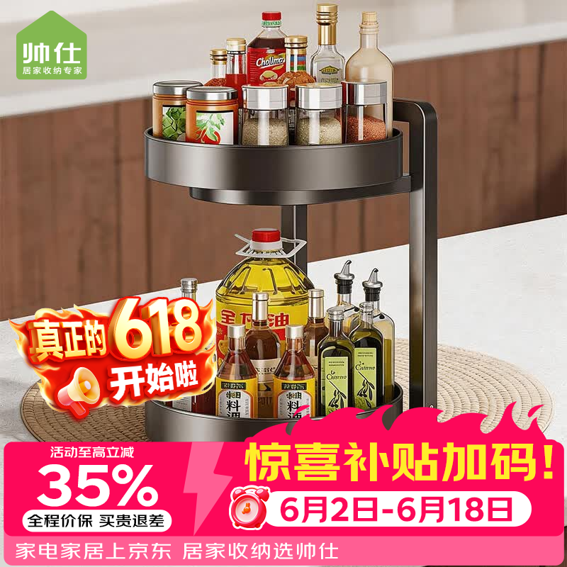 帅仕(shuaishi)厨房调料置物架多功能可旋转调料收纳架子台面调料盒家用厨房用具 【双层枪灰】360°旋转丨特固一体支架丨可拆可洗 京东折扣/优惠券