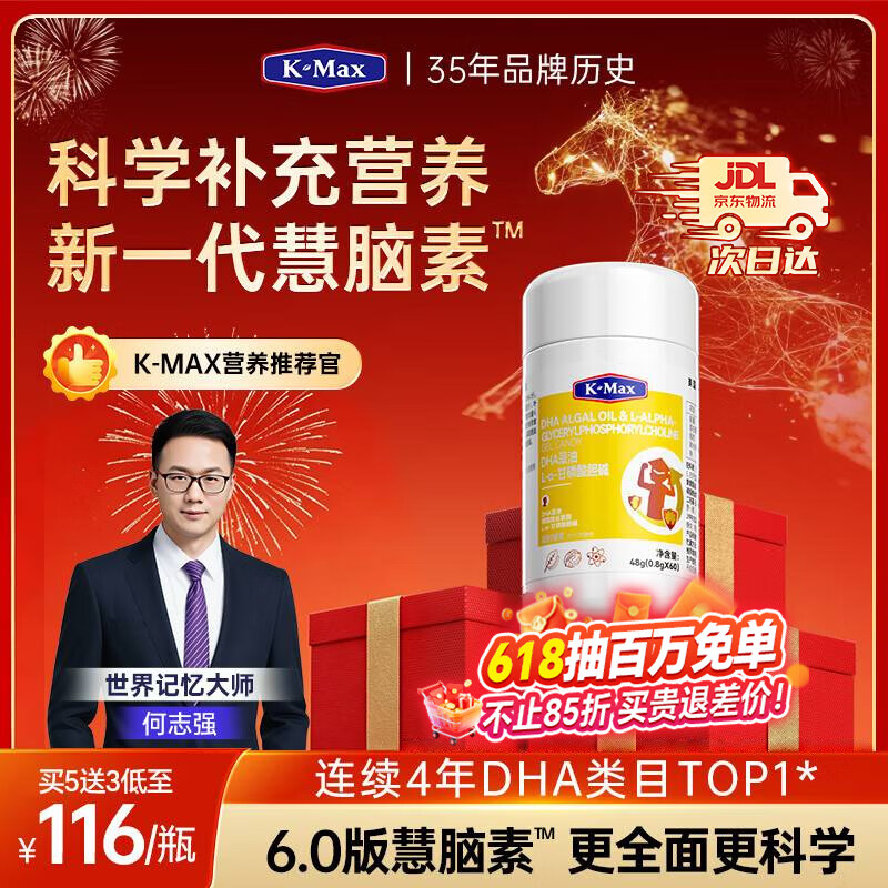 K-Max康麦斯世界记忆大师学霸慧脑素dha学生青少年6-18岁藻油脑力素DHA
