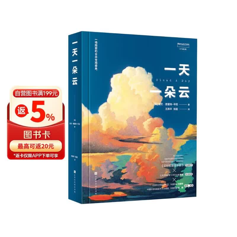 一天一朵云（穷小亮张辰亮推荐，《云彩收集者手册》作者新作）