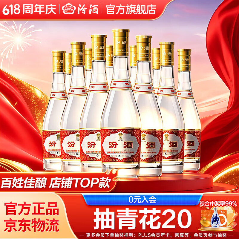 汾酒53度黄盖玻汾 清香型高度白酒 口粮酒 53度 475mL 12瓶 整箱原箱装 口粮酒