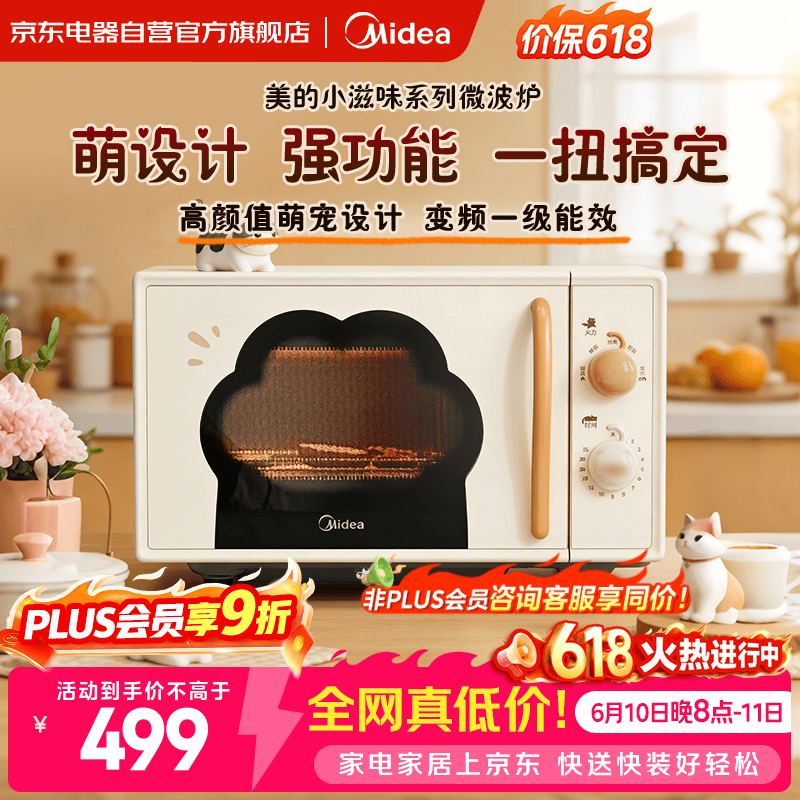 美的（Midea）高颜值萌宠设计 20L大容量家用 变频平板式一级能效小滋味系列微波炉
