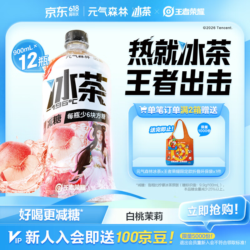 元气森林【冰茶】 减糖 白桃茉莉 大瓶茶饮料 900mL*12瓶 整箱