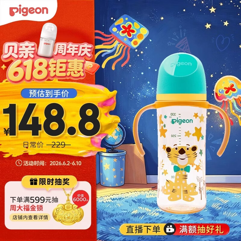 贝亲（Pigeon）PPSU双把手防胀气奶瓶330ml 绅士豹 L号奶嘴 6月+ AA223