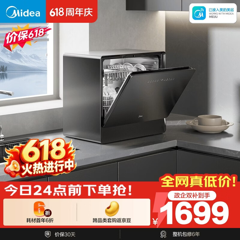 美的（Midea）【小魔方台式UP2 Pro 价保618】洗碗机壁挂式家用一级水效三星消毒 专利母婴洗 洗烘消存一体