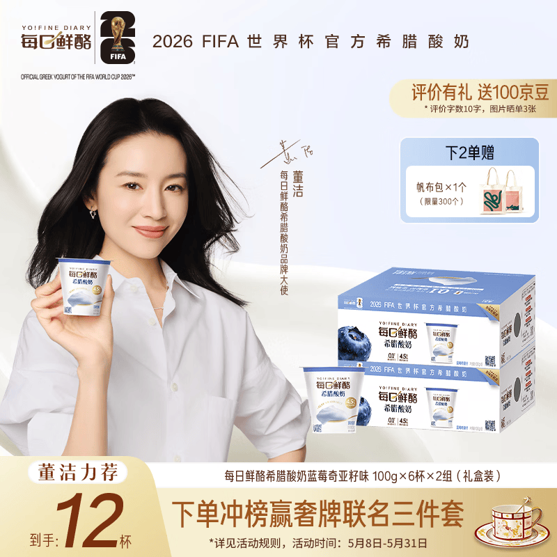 蒙牛每日鲜酪酸奶蓝莓味100g*12杯 24元 - 线报酷