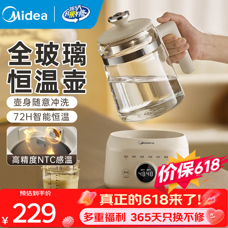 美的（Midea）全玻璃恒温水壶 恒温壶婴儿冲奶 电热水壶烧水壶养生壶 小皇冠