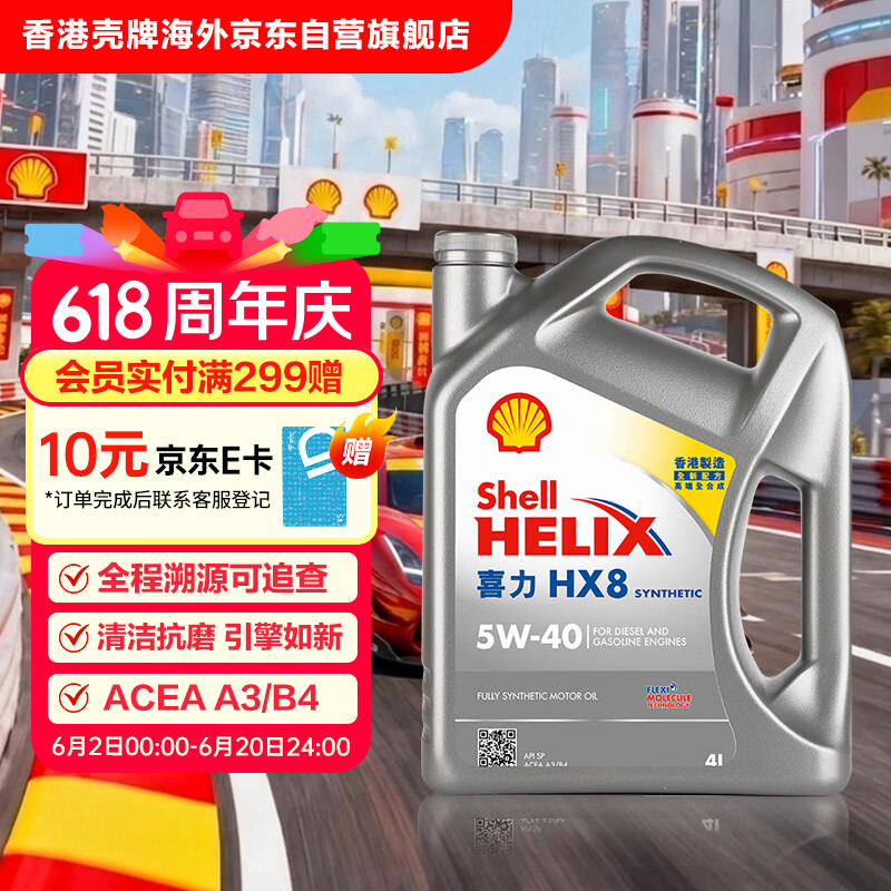 壳牌喜力4L灰壳5w-40 159元，壳牌三代1L蓝壳5w-30 55元 - 86线报