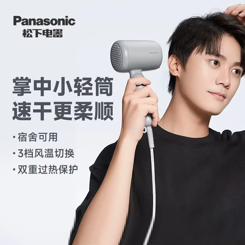 松下小轻筒lite-NE4G吹风机家用800W功率速干负离子护发宿舍学生用送女生礼物节日礼物 默灰 [亿级负离子+800W功率]