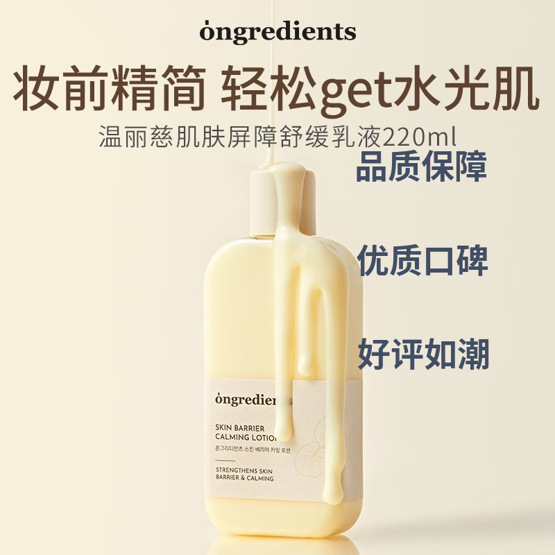 温丽慈黄油妆前乳液保湿修护水光肌屏障妆前舒缓提拉紧致补水 220ml两瓶装