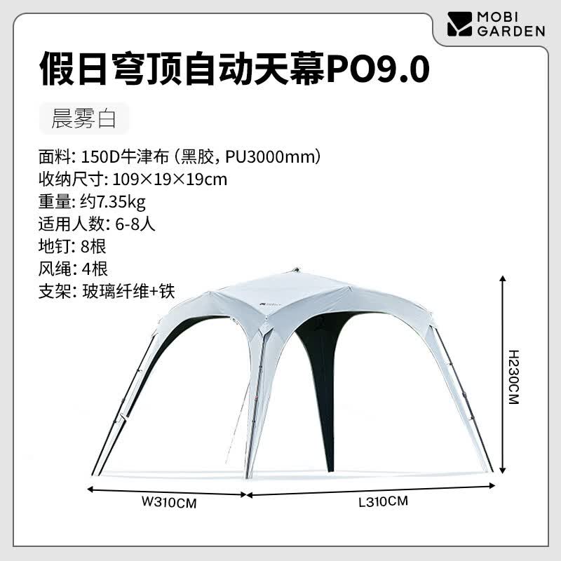 牧高笛（MOBIGARDEN）假日穹顶帐篷户外露营黑胶防晒遮阳免搭建自动天幕懒人速开 【黑胶牛津天幕】假日穹顶PO9.0 适用6-8人