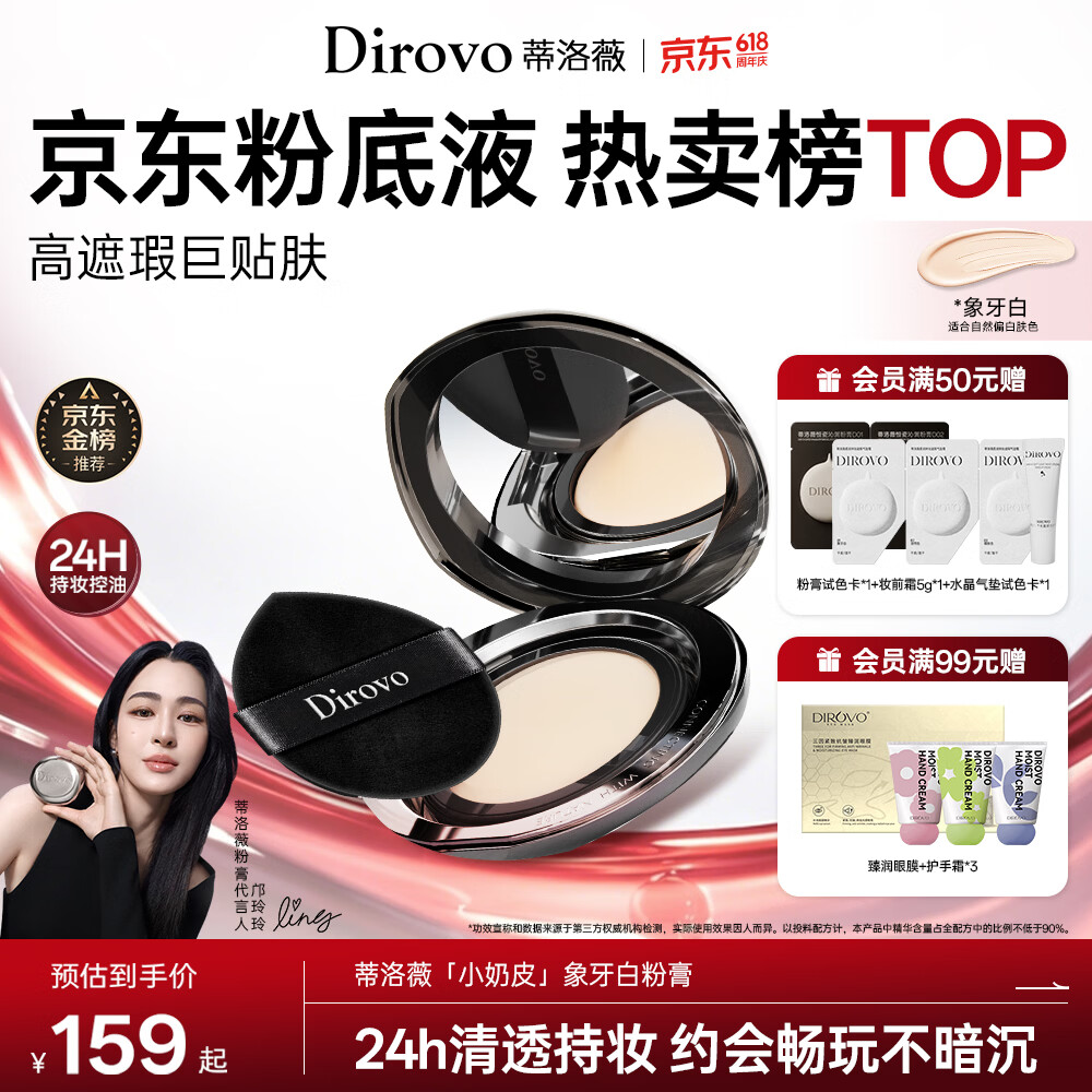 蒂洛薇（DIROVO）【金榜TOP】粉膏遮瑕控油持妆久保湿粉底液气垫象牙色